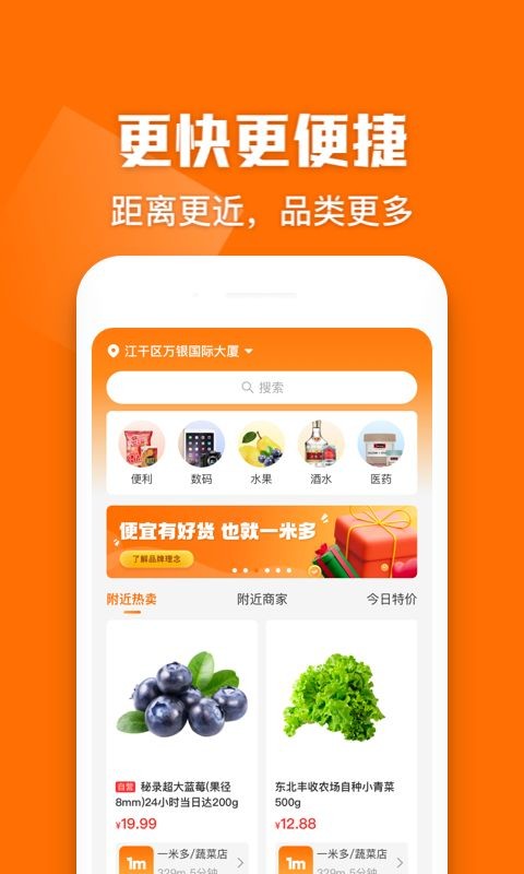 一米多闪购APP截图