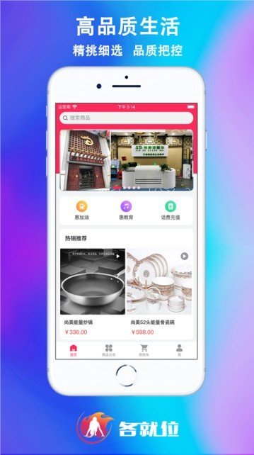 各就位购物官方下载 v1.10.3APP截图