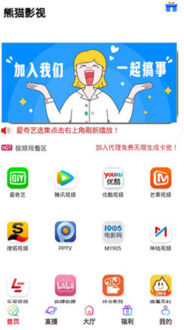 熊猫影视APP截图