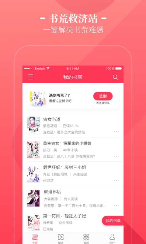 小说阅读网截图