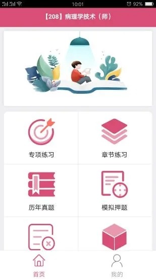 病理学技术师历年真题