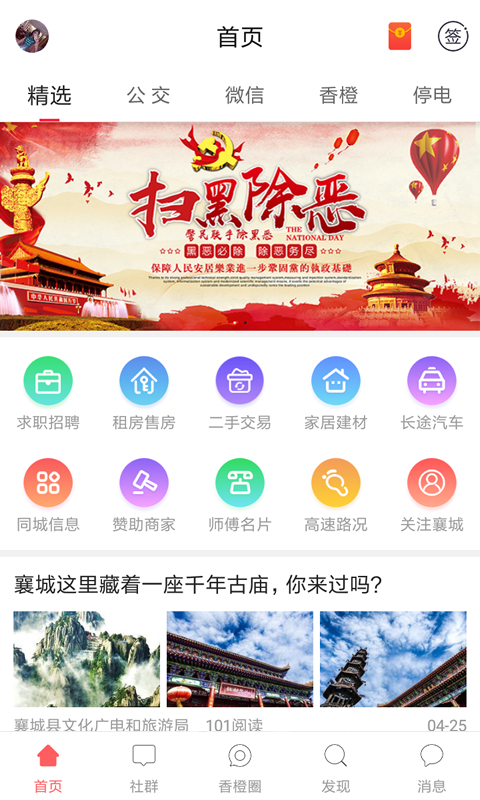 大襄网APP截图