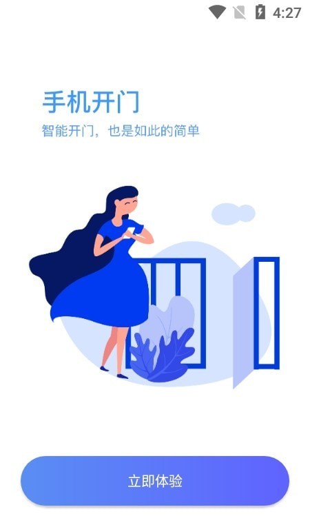 新洲花园之家APP截图