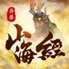 山海经ol手游官方安卓版 v1.0