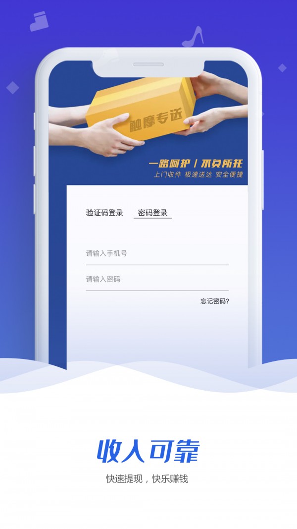 触摩配送端APP截图