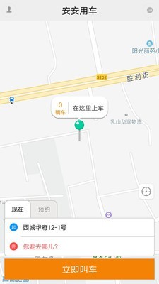 安安用车截图