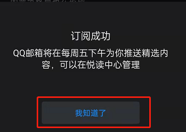 QQ邮箱如何订阅文章?QQ邮箱订阅文章的方法截图