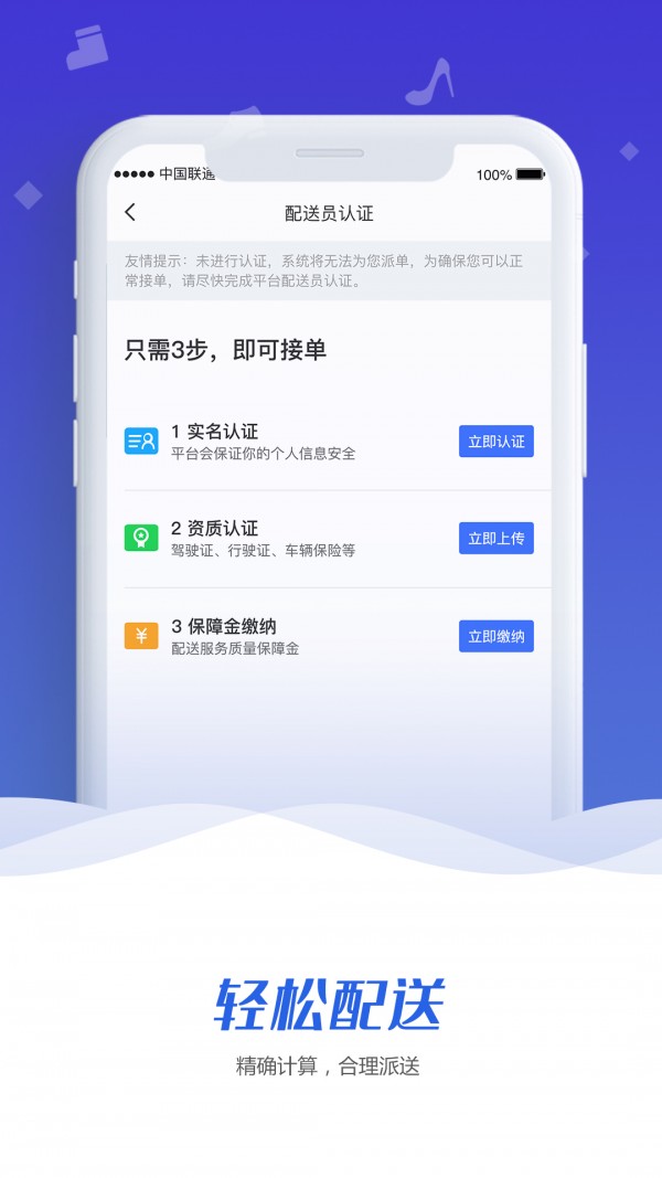 触摩配送端APP截图