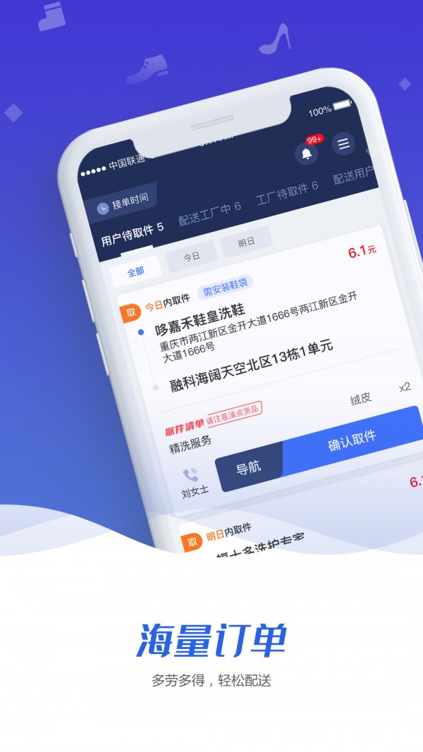 触摩配送端APP截图