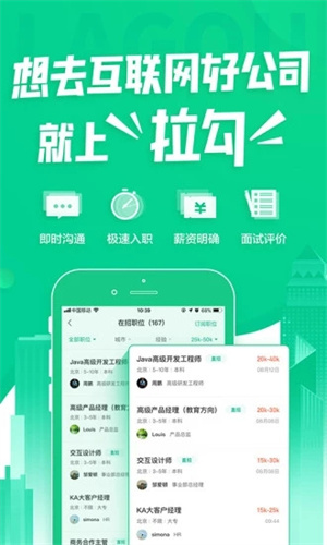 拉勾招聘APP截图