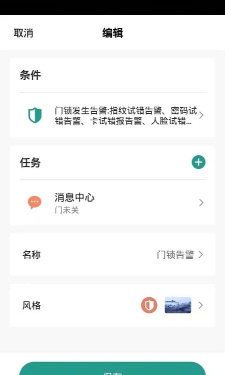 金盾智能APP截图