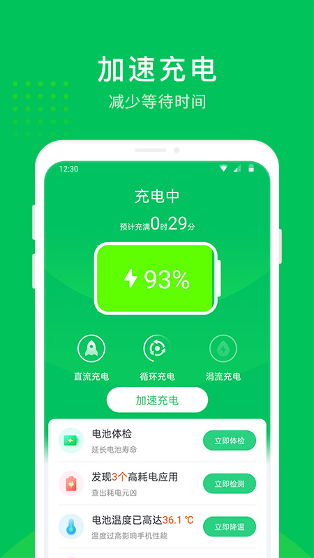 手机省电大师appAPP截图