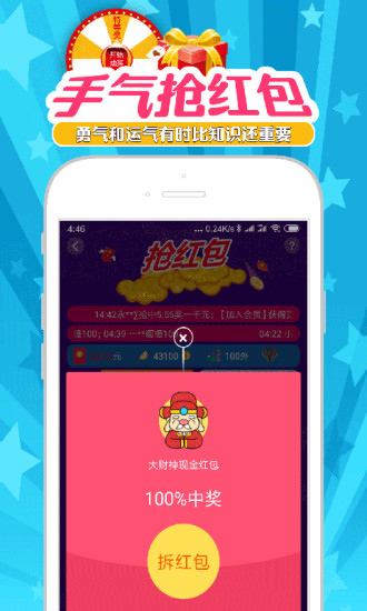 冲榜夺金app