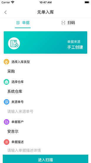 安吉尔进销存APP截图