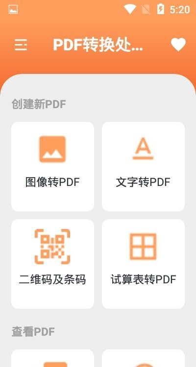 PDF转换处理