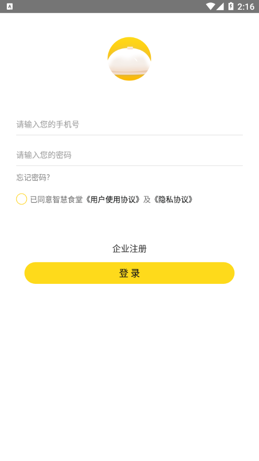 智慧食堂i app