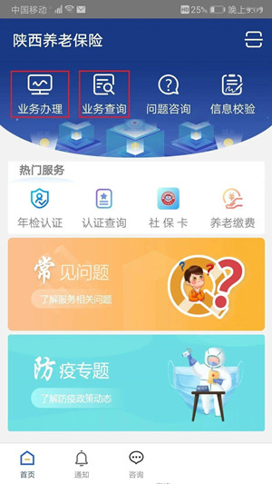 陕西养老保险app怎么查询缴费记录1