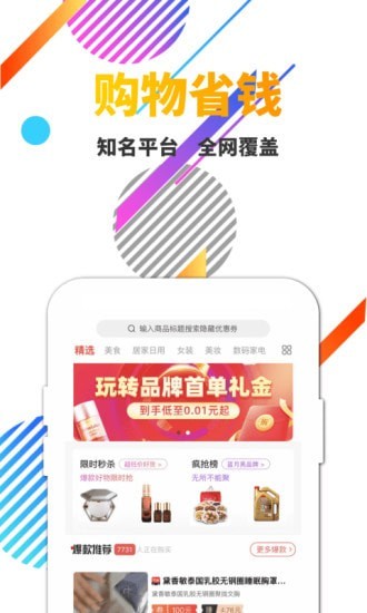 优品库APP截图