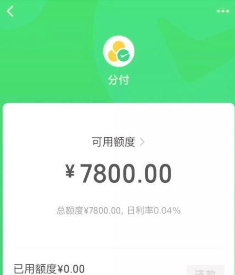 微信支付分怎么开通额度