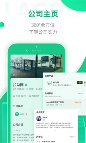 拉勾招聘APP截图