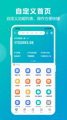 管家婆掌上通appAPP截图