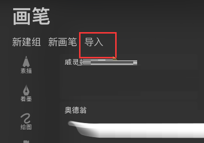 procreate pocket如何导入画笔?procreate pocket导入画笔方法截图