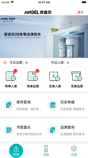 安吉尔进销存APP截图