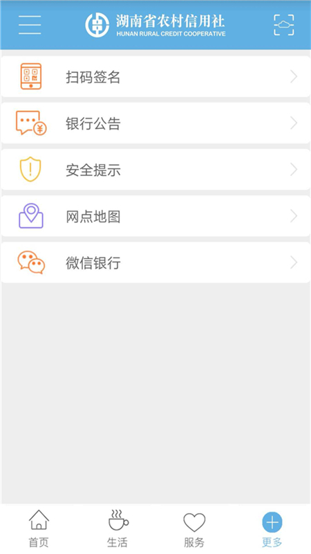 湖南农信手机银行下载APP截图