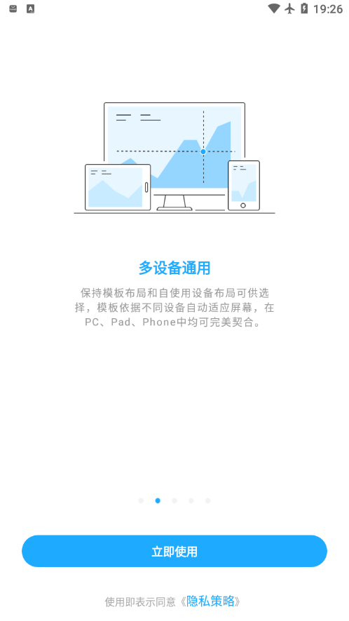 数据分析V10app