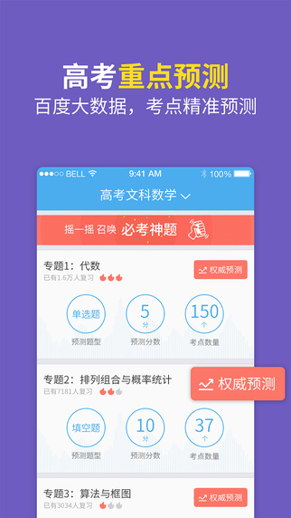 百度高考app下载截图1