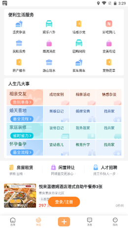 重庆购物狂官方下载 v9.1.6APP截图