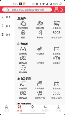 卡车之友app