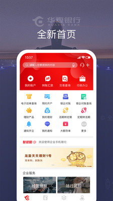 华夏企业银行手机版app