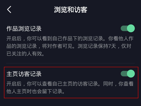 抖音访客关闭后看别人还有没有记录？抖音里的浏览记录和主页