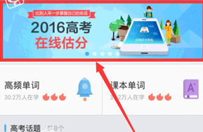 百度高考app下载截图4