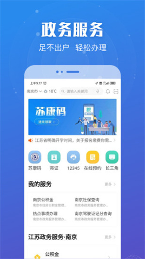 江苏政务服务app下载截图1