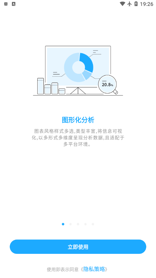 数据分析V10app