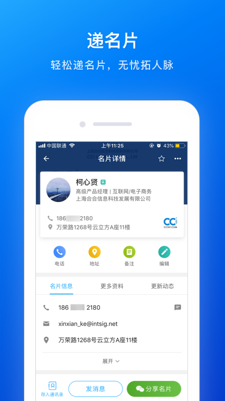 名片全能王appAPP截图