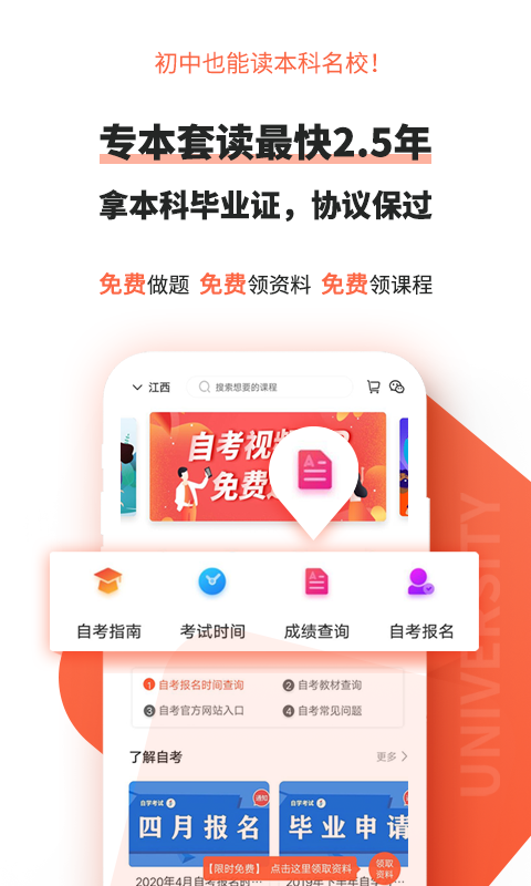 自考网APP截图