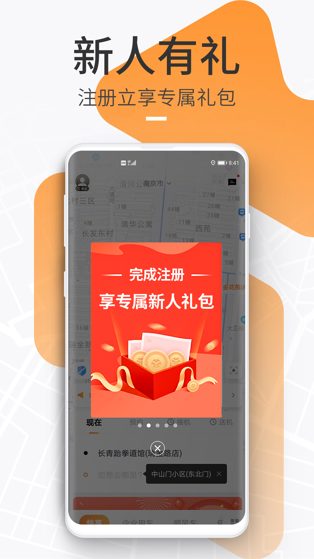 T3出行appAPP截图