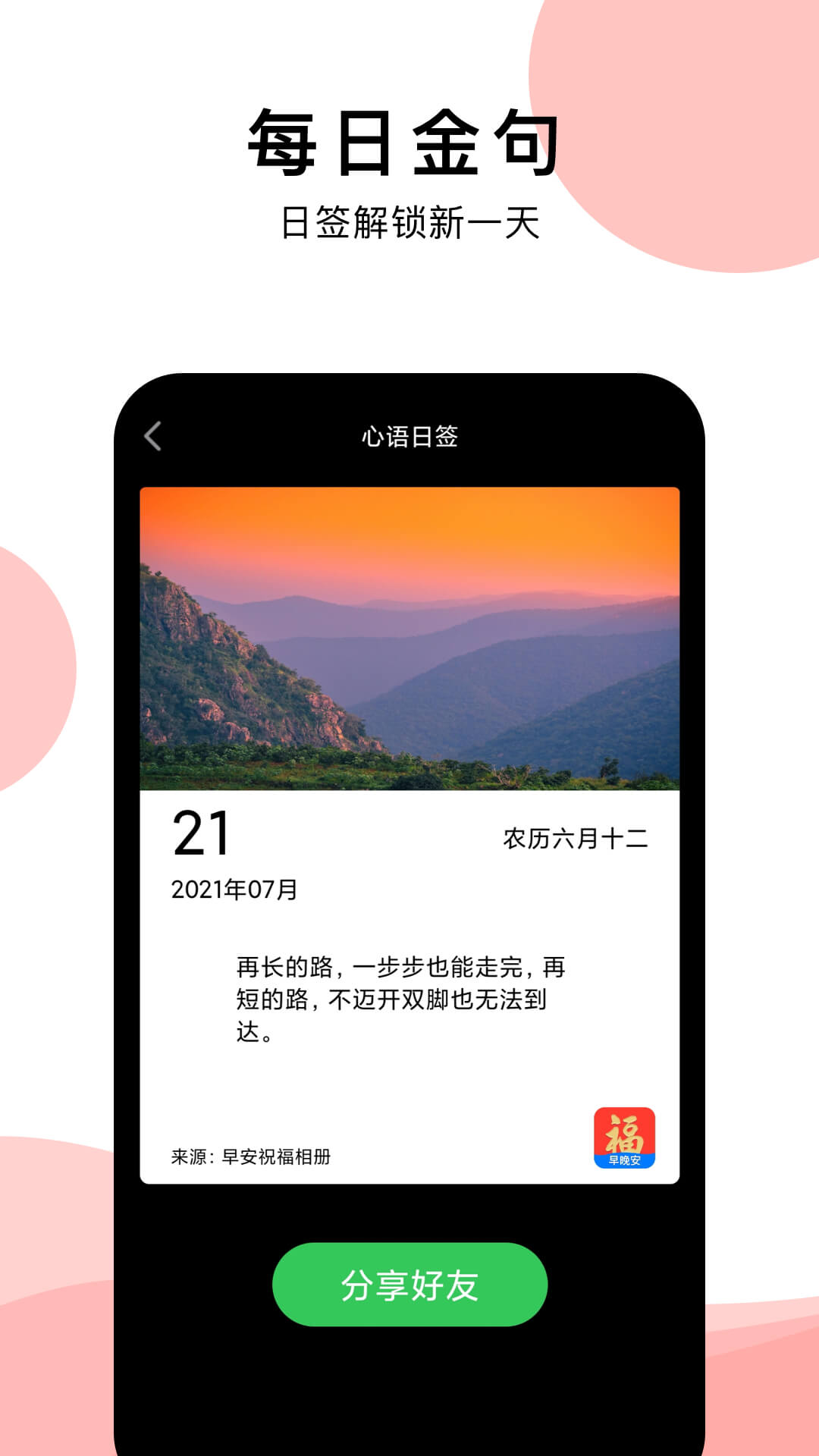 早安祝福相册app