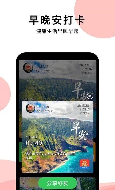 早安祝福相册app