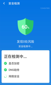 易键wifi连接app