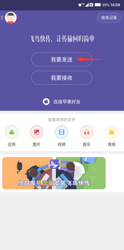 飞鸟快传app下载截图3