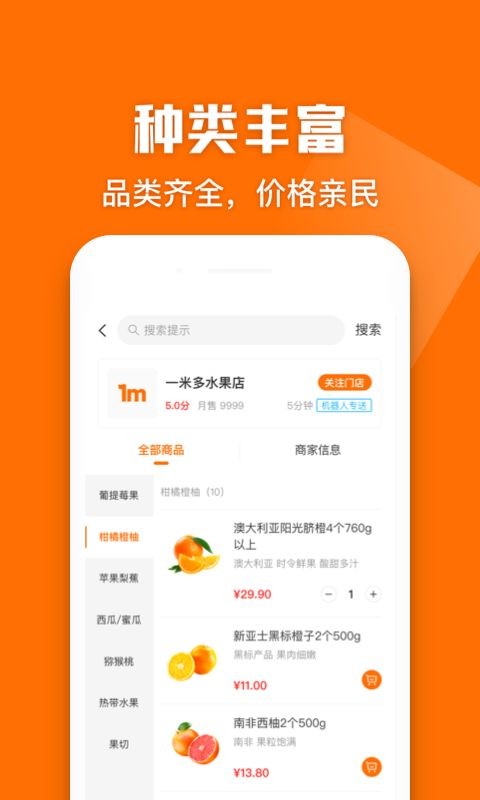 一米多闪购APP截图