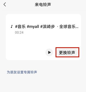 微信来电铃声本地音乐如何添加