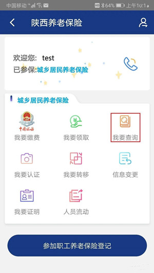 陕西养老保险app怎么查询缴费记录2