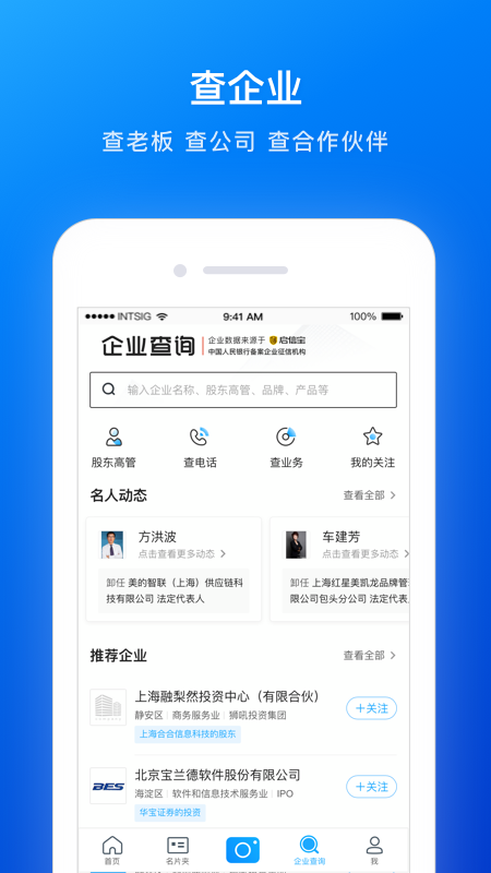 名片全能王appAPP截图