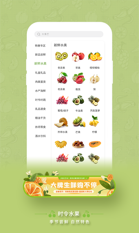 子麦果园app