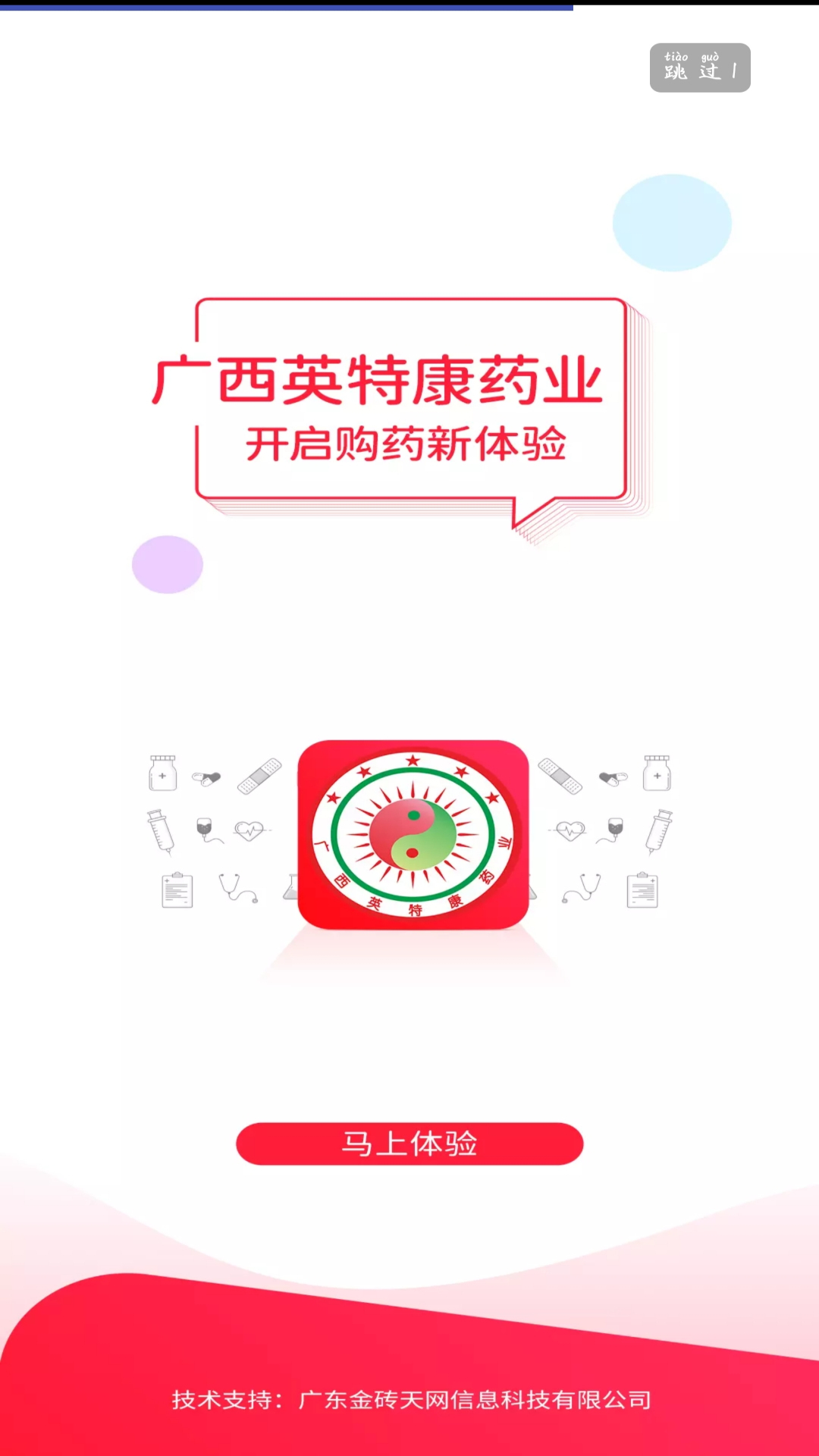 英特康云商城app